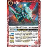 長槍の武芸者フィーニックス（BS72 BS72-011 C） 状態A