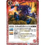 大斧の武芸者キマイラス（BS72 BS72-010 C） 状態A