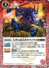 大斧の武芸者キマイラス（BS72 BS72-010 C） 状態A