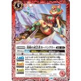 投槍の武芸者カーバンクリー（BS72 BS72-009 R） 状態A