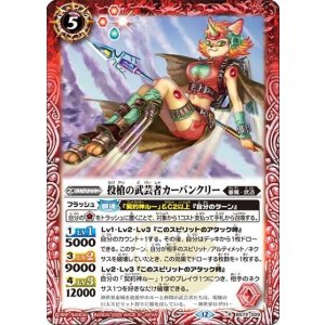 投槍の武芸者カーバンクリー（BS72 BS72-009 R） 状態A
