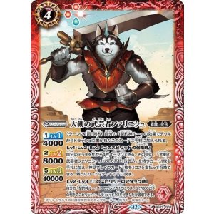 大剣の武芸者ファリニシュ（BS72 BS72-008 M） 状態A