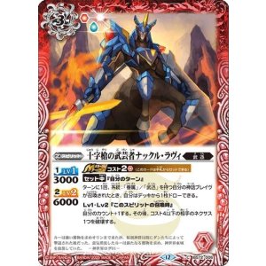 十字槍の武芸者ナックル・ラヴィ（BS72 BS72-006 C） 状態A