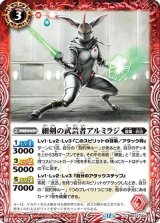 細剣の武芸者アルミラジ（BS72 BS72-004 C） 状態A
