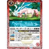 サンダー・Z・ポニー（BS72 BS72-003 C） 状態A