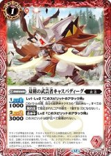 双剣の武芸者キャスパディーグ（BS72 BS72-002 C） 状態A