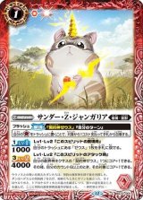 サンダー・Z・ジャンガリア（BS72 BS72-001 C） 状態A