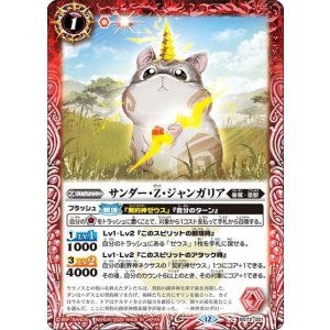 サンダー・Z・ジャンガリア（BS72 BS72-001 C） 状態A