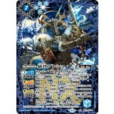 暴君ブレシュ（BS71 BS71-NX03 NX） 状態A