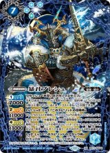 暴君ブレシュ（BS71 BS71-NX03 NX） 状態A