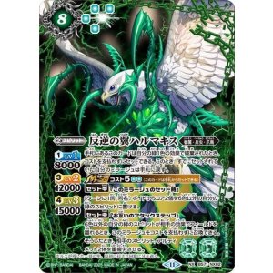 反逆の翼ハルマキス（BS71 BS71-NX02 NX） 状態A