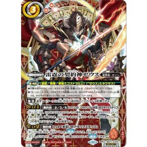 雷霆の契約神ゼウス（BS71 BS71-CX01 SEC-契約X） 状態B