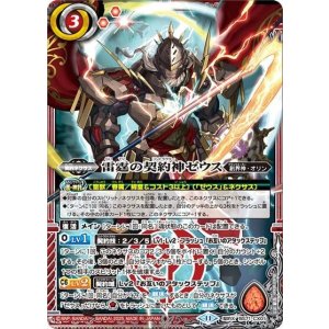 雷霆の契約神ゼウス（BS71 BS71-CX01 契約X） 状態A