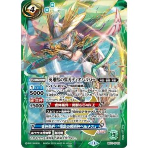 英雄獣の翼刃ディオハルパー（BS71 BS71-CP03 CP） プレイ用