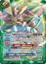 英雄獣の翼刃ディオハルパー（BS71 BS71-CP03 CP） 状態A