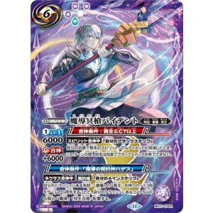 魔導冥槍バイデント（BS71 BS71-CP02 CP） 状態A