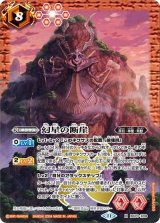 幻星の断崖（BS70 BS70-X09 X） 状態A