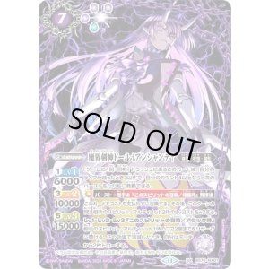 魔界剣神ドール?アンシャンテ?（BS70 BS70-NX01 NX） 状態A