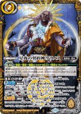 星夜の契約神ウラノス（BS70 BS70-CX03 契約X） 状態A
