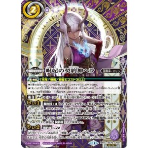 呪妃の契約神ヘラ（BS70 BS70-CX01 SEC-契約X） 状態A
