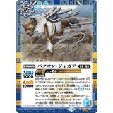 バクオン・ジャガア（BS70 BS70-065 SEC-R） 状態A