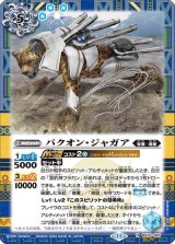 バクオン・ジャガア（BS70 BS70-065 SEC-R） 状態A
