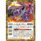 ハイエボ・ラドン（BS70 BS70-057 SEC-R） 状態A