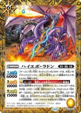 ハイエボ・ラドン（BS70 BS70-057 SEC-R） 状態A