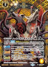 ハイエボ・オルトロス（BS70 BS70-054 SEC-M） 状態A