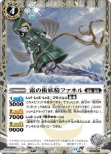 霜の術妖精ファネル（BS70 BS70-041 SEC-R） 状態A