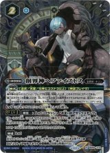 創界神ヘファイストス（BSC44 BS50-X13 SEC-X） 状態A