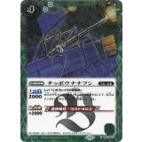 テッポウナナフシ（BSC44 SD31-012 SEC-C） 状態A