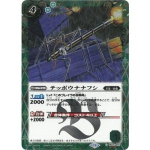 テッポウナナフシ（BSC44 SD31-012 SEC-C） 状態A