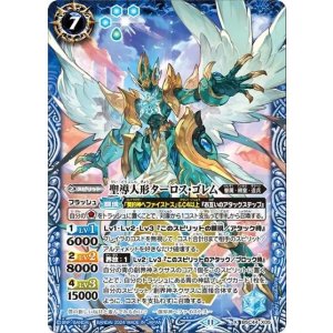 聖導人形ターロス・ゴレム（BSC44 BSC44-X05 X） 状態A