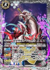 赤星甲帝カマシュトリ（BSC44 BSC44-X03 X） 状態A