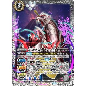 赤星甲帝カマシュトリ（BSC44 BSC44-X03 X） 状態A