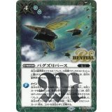 バグズリバース（BSC44 BSC44-RV008 SEC-C） 状態A