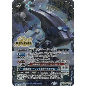 神変形ハンマー・アームズ（BSC44 BSC44-RV006 SEC-C） 状態A