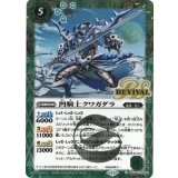 凹騎士クワガダラ（BSC44 BSC44-RV003 SEC-C） 状態A