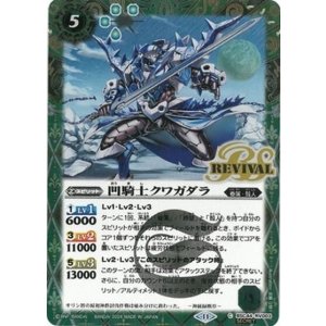 凹騎士クワガダラ（BSC44 BSC44-RV003 SEC-C） 状態A