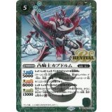 凸騎士カブドルム（BSC44 BSC44-RV002 SEC-C） 状態A