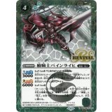 槍騎士バインライヒ（BSC44 BSC44-RV001 SEC-R） 状態A