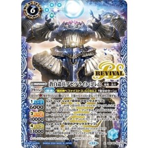 蒼白造兵アゼツライト・ゴレム（BSC44 BSC44-RVX03 X） 状態A