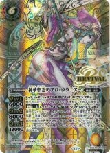 神華聖霊アプロ・ウラニアー（BSC44 BSC44-RV X02 SEC-X） 状態A