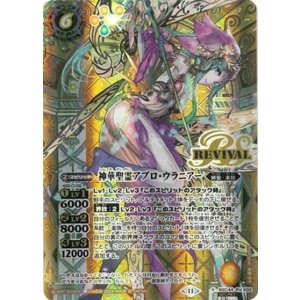 神華聖霊アプロ・ウラニアー（BSC44 BSC44-RV X02 SEC-X） 状態A