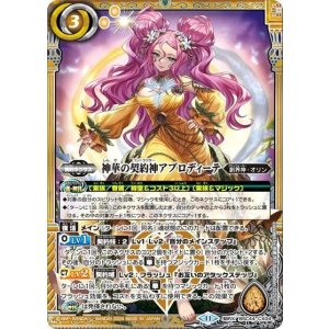 神華の契約神アプロディーテ（BSC44 BSC44-CX04 契約X） 状態A