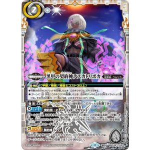 黒甲の契約神テスカトリポカ（BSC44 BSC44-CX03 契約X） 状態A