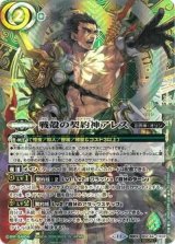 戦殻の契約神アレス（BSC44 BSC44-CX02 SEC-契約X） 状態A