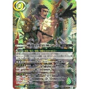 戦殻の契約神アレス（BSC44 BSC44-CX02 SEC-契約X） 状態A