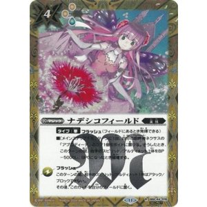 ナデシコフィールド（BSC44 BSC44-015 SEC-R） 状態A